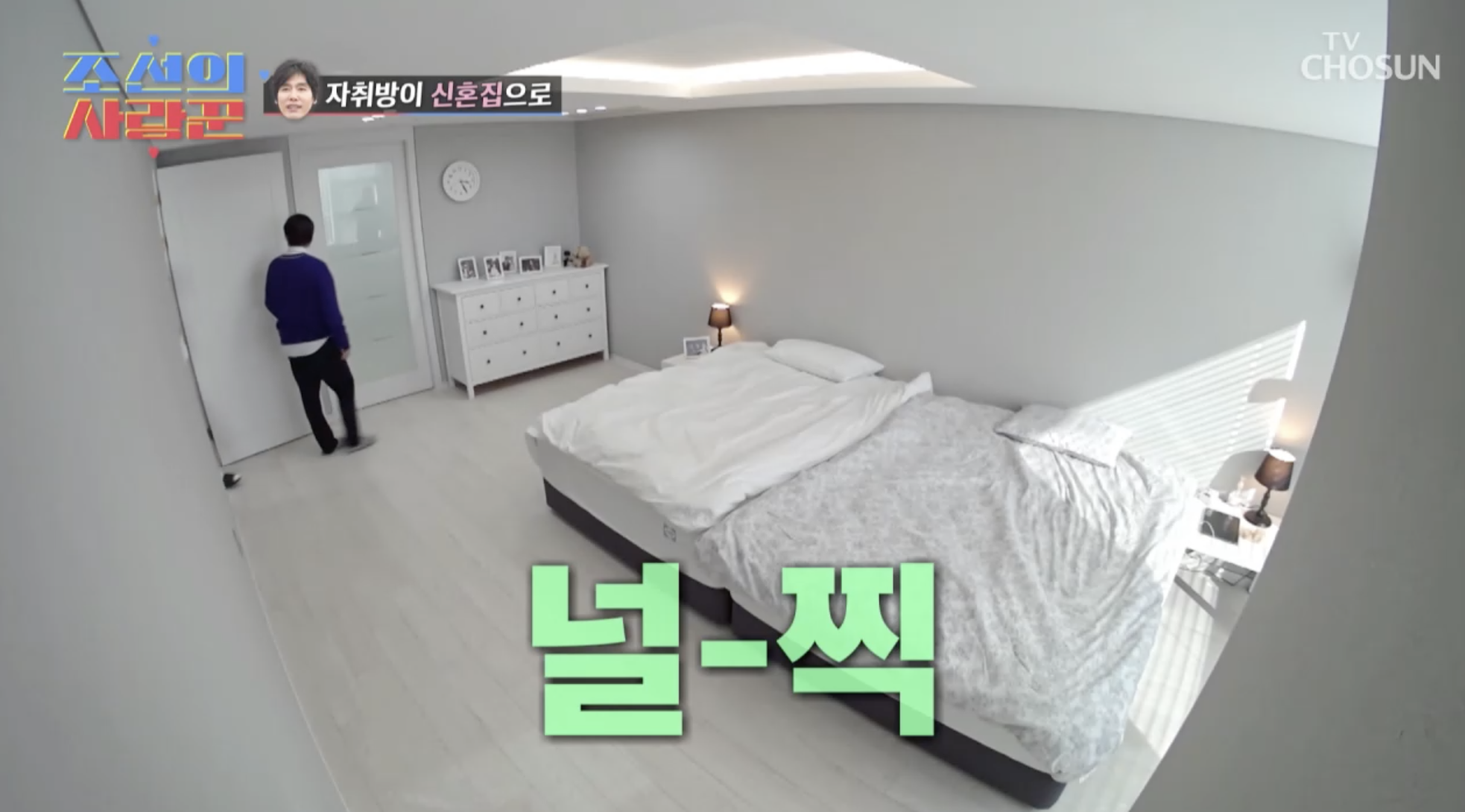 최성국 신혼집 공개하는 장면