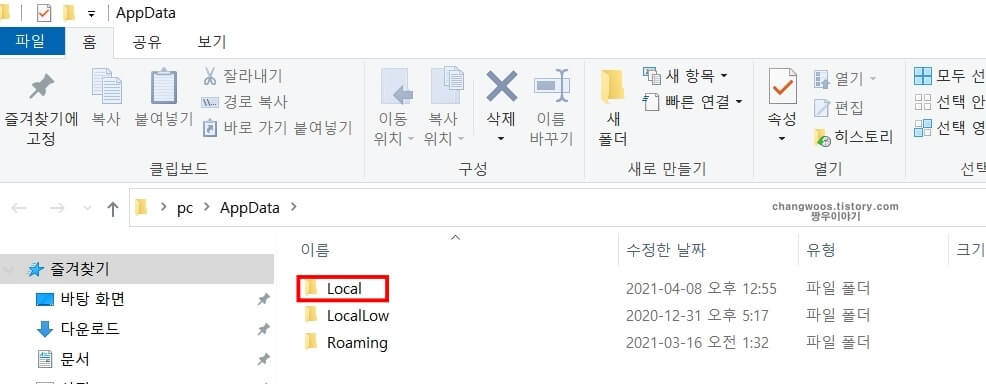 Loacal 폴더 위치