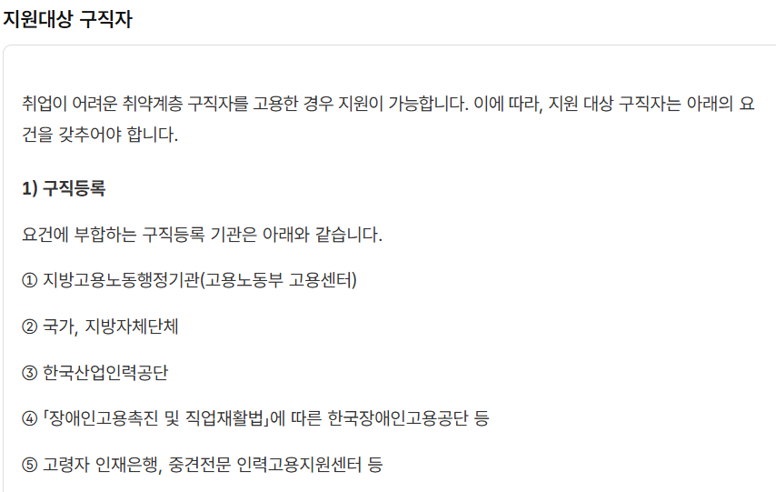 지원대상 구직자 조건