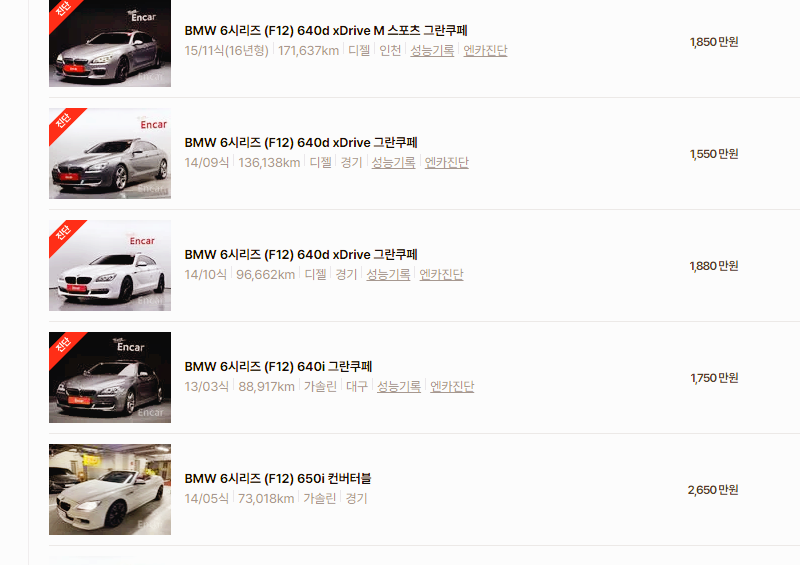 BMW 6시리즈 중고차 가격 시세표 고속 시내 연비