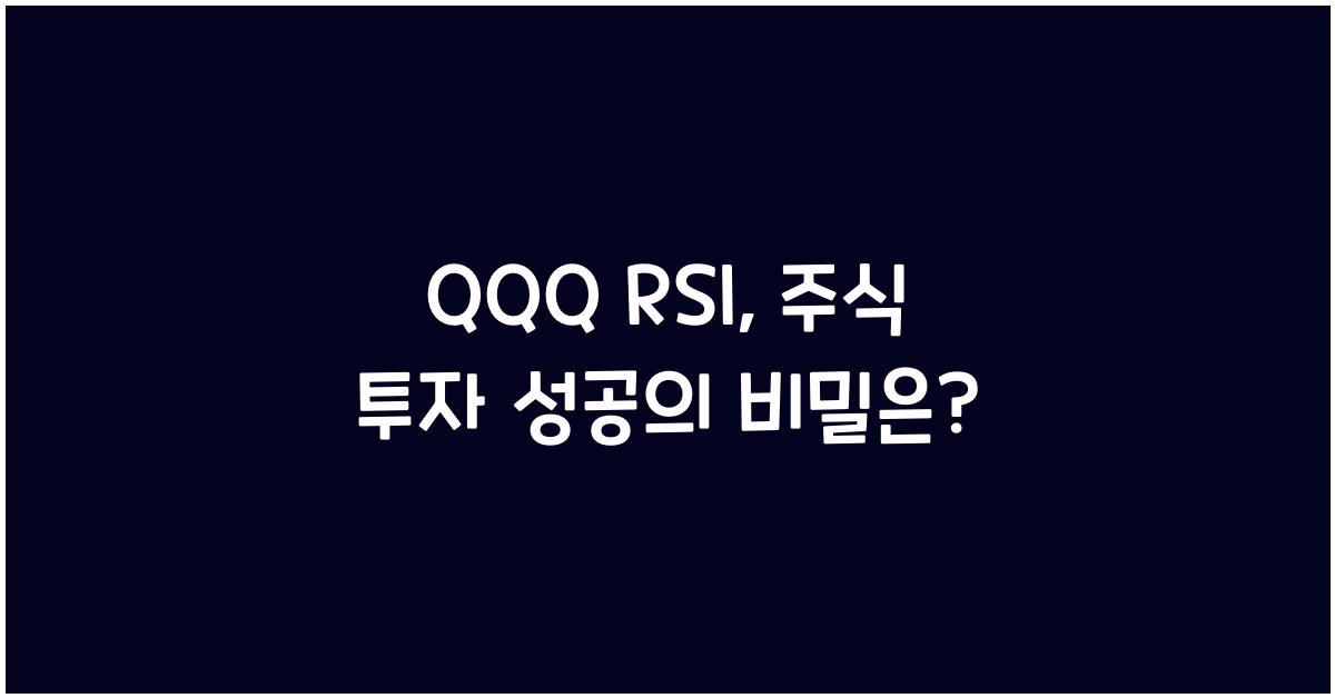 qqq rsi