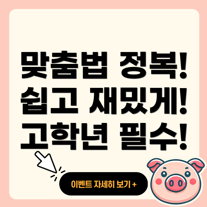 맞춤법