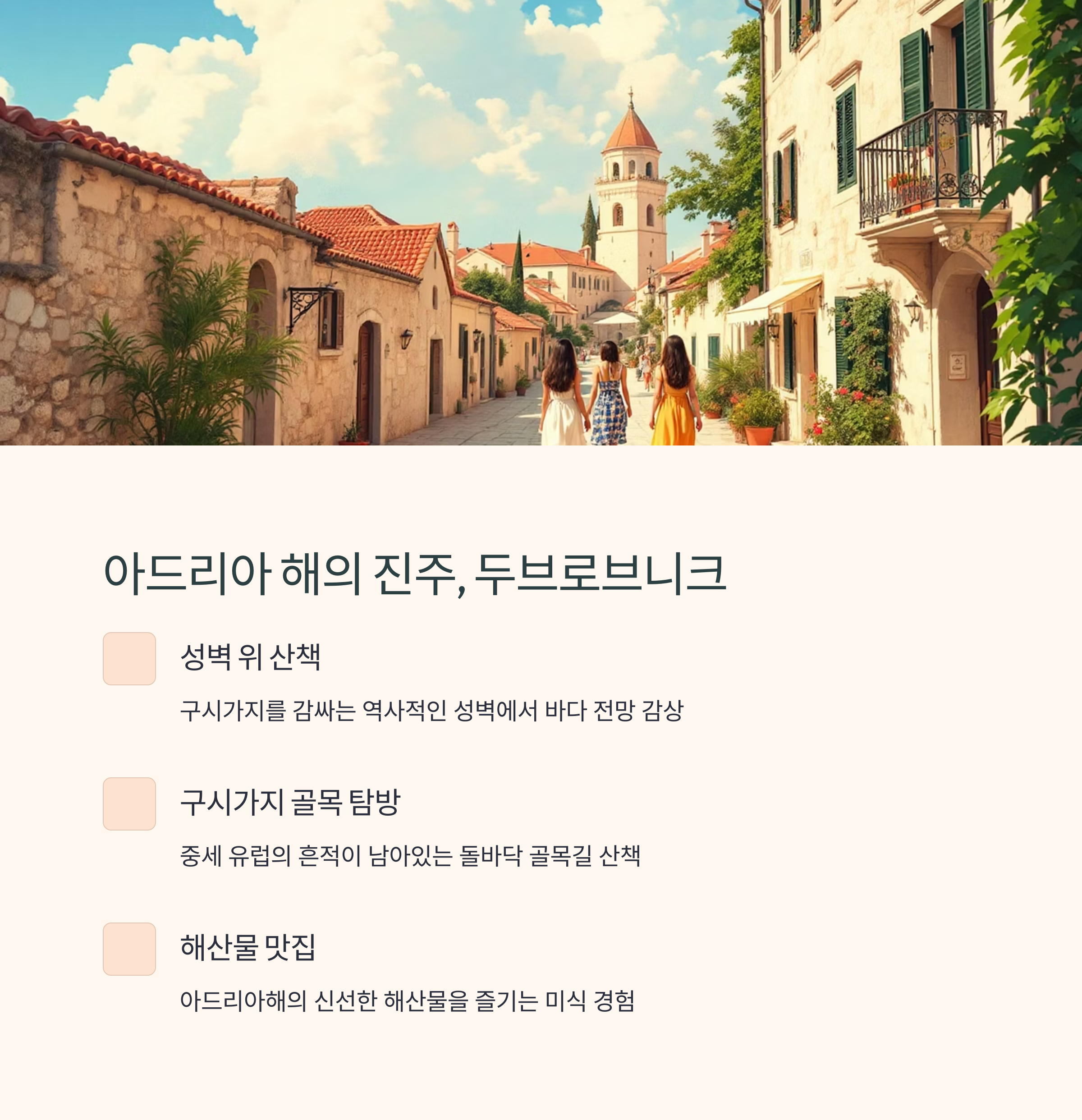 붉은 지붕 골목