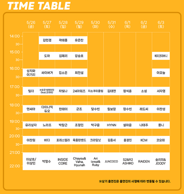 패스티벌 공연 라인업