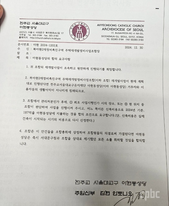 아현동성당 재개발조합 합의