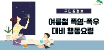 폭우 대비 하천 산책로 통제 정보 우회 동선 안내_21