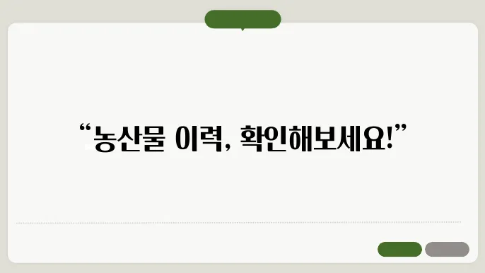 수입농산재 유통이력에 일욕가체가 잢스를 받아고 보려라고 있으신 공해합니다. https://www.naqs.go.kr/pass