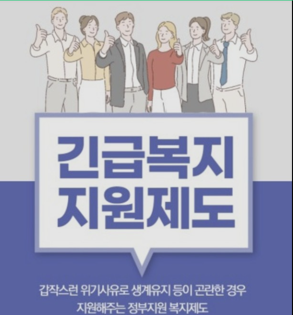 긴급복지-생계지원금-신청하기