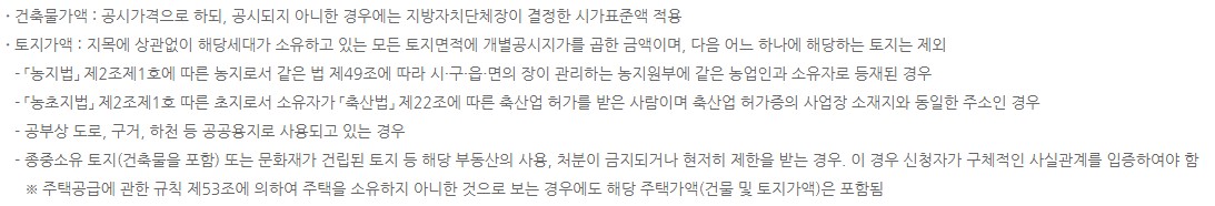 부동산 재산기준