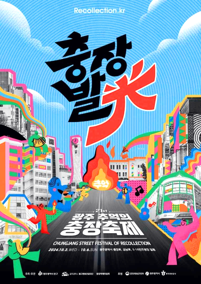 축장축제