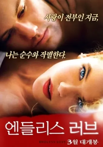 7080영화음악 Endless Love 영원한 사랑 순수한 청춘_22