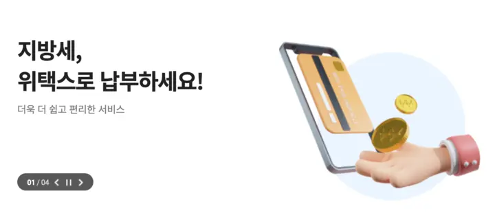 재산세조회납부