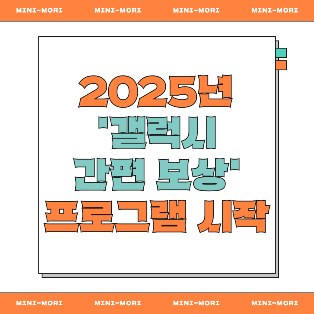 갤럭시 간편 보상