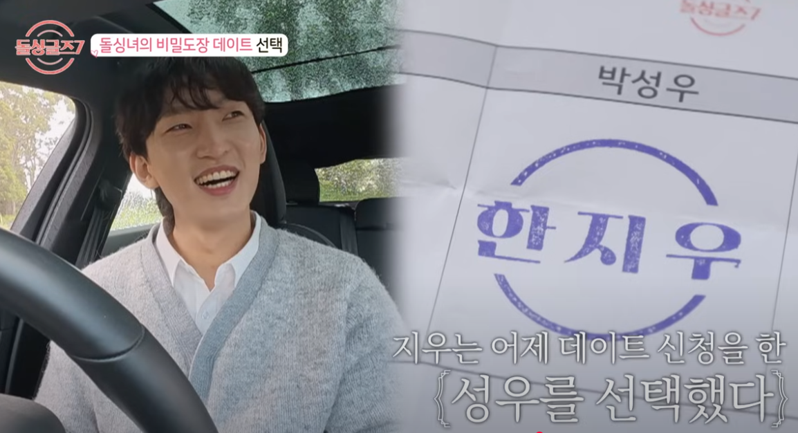 지우 성우 도장데이트