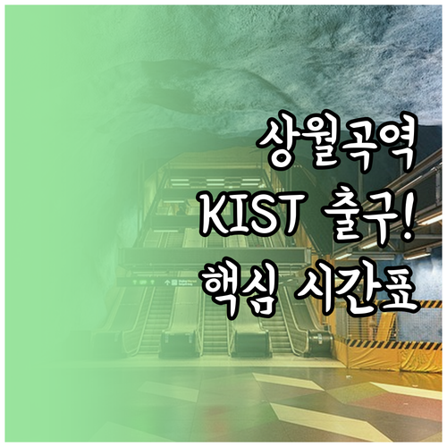 6호선 상월곡역 평일 주말 열차 시간..