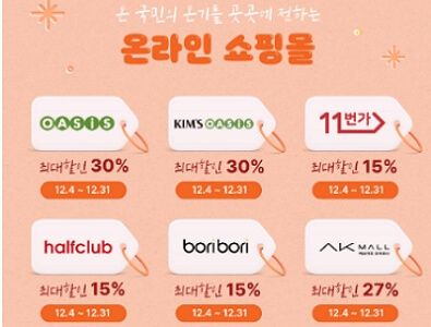 2023 눈꽃 동행축제 온라인 세일 정보