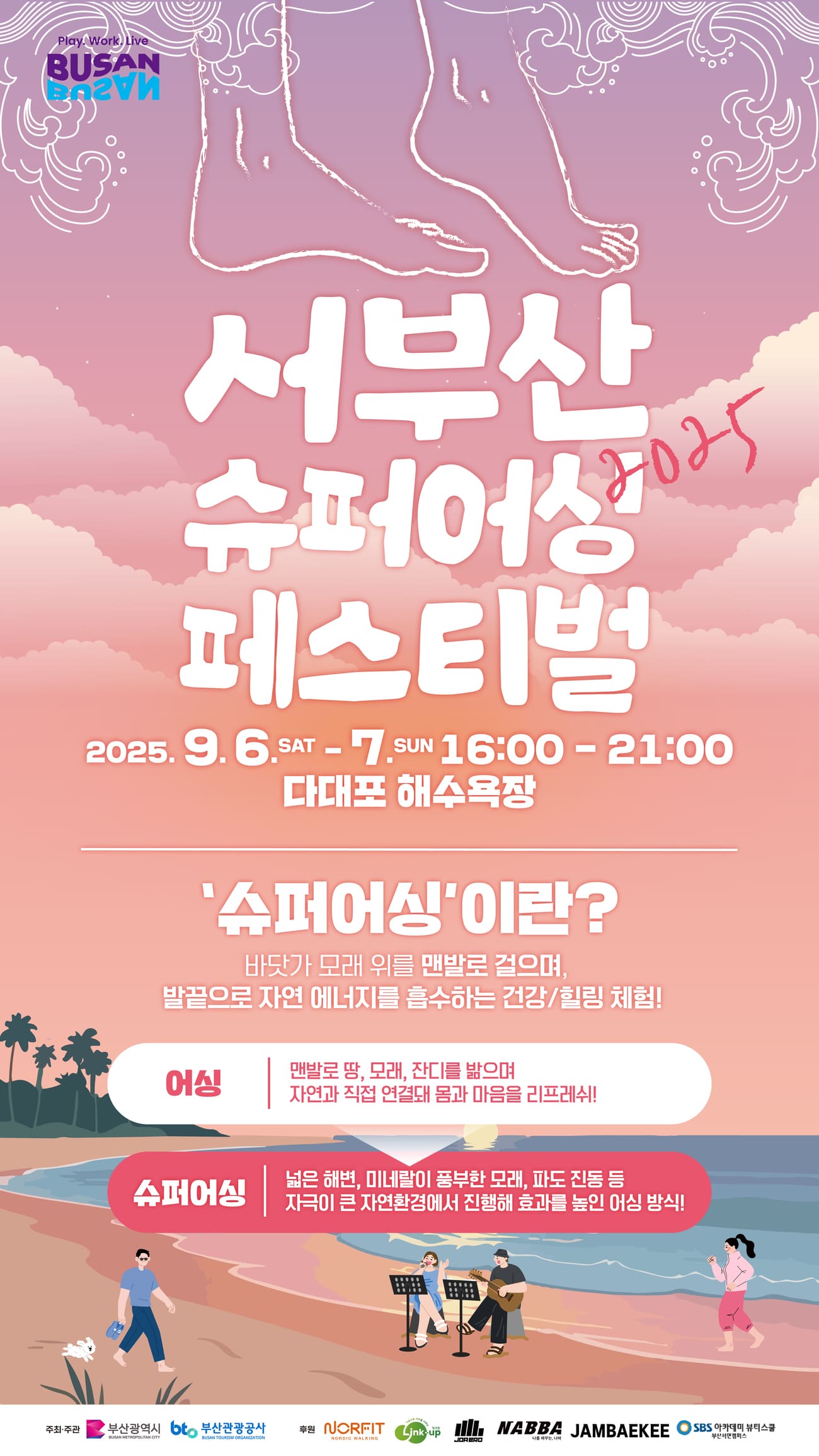 [2025 서부산 슈퍼어싱 페스티벌]