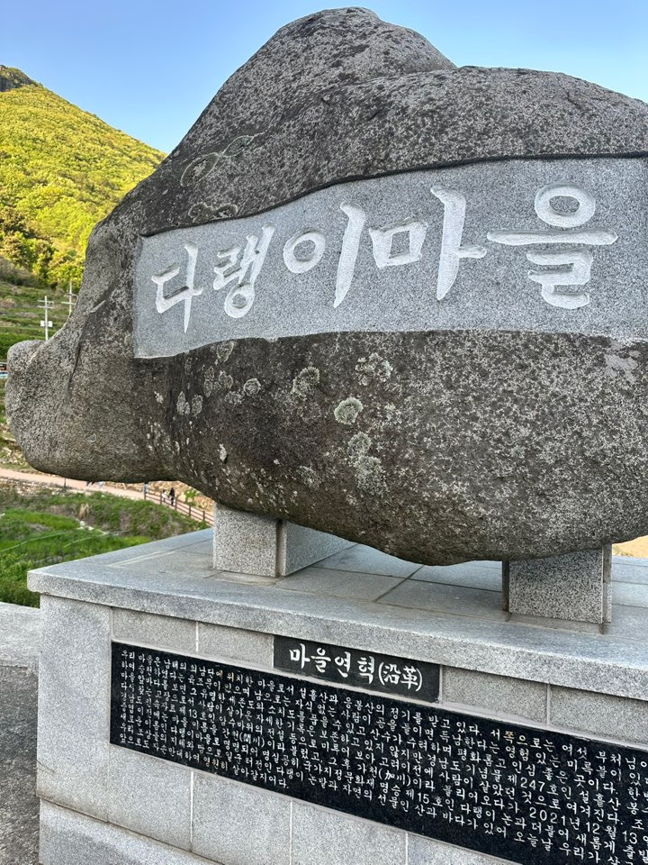 다랭이마을 입구