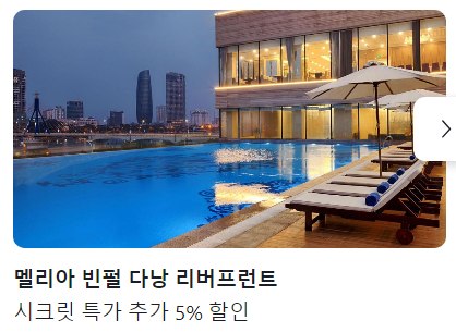 호텔스 컴바인 최저가 호텔 예약 하는 방법