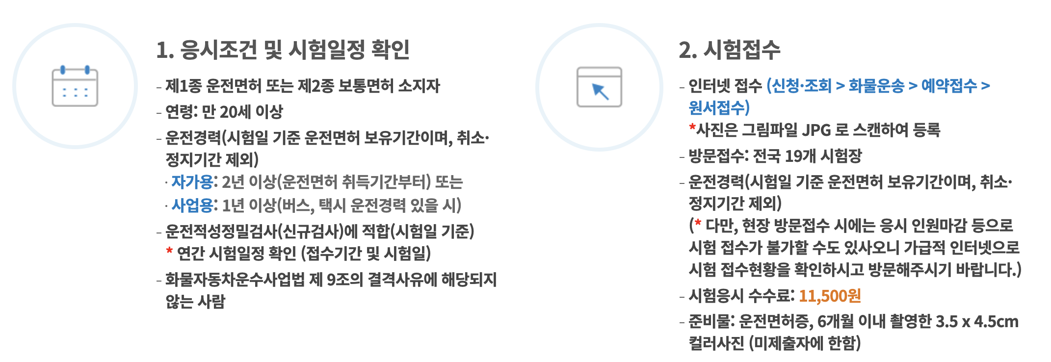 응시 조건 및 시험 접수