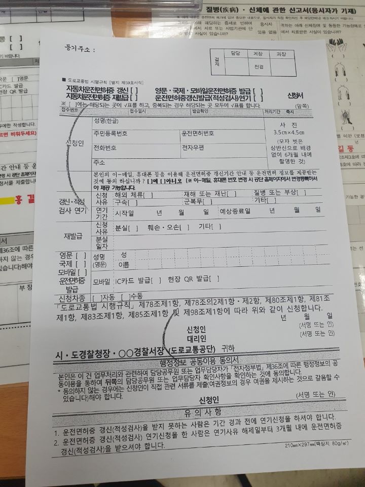 운전면허-갱신-신청서