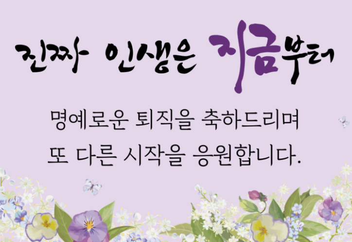 정년퇴직-사진7