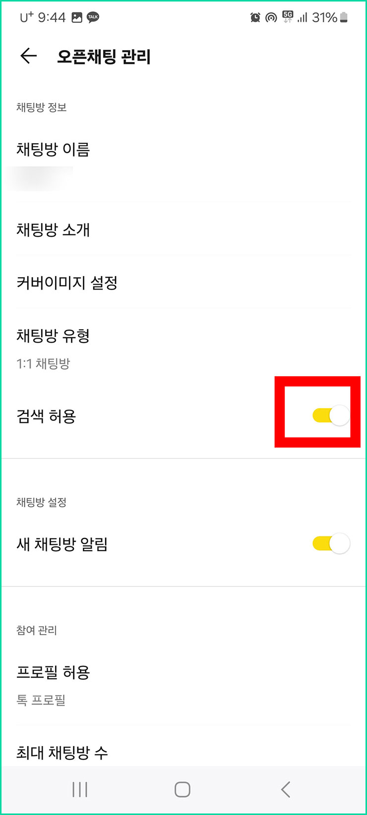 카톡 모르는 사람거부 및 차단