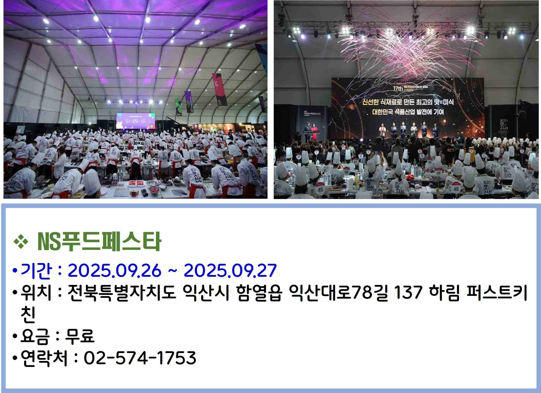 NS푸드페스타