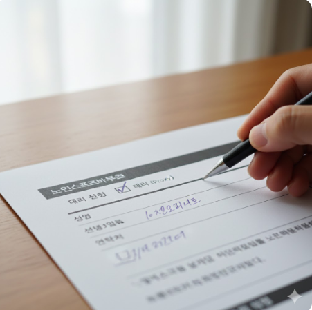 노인스포츠바우처 신청서 양식 중 '대리 신청' 체크 항목과 이용자 정보 입력란]