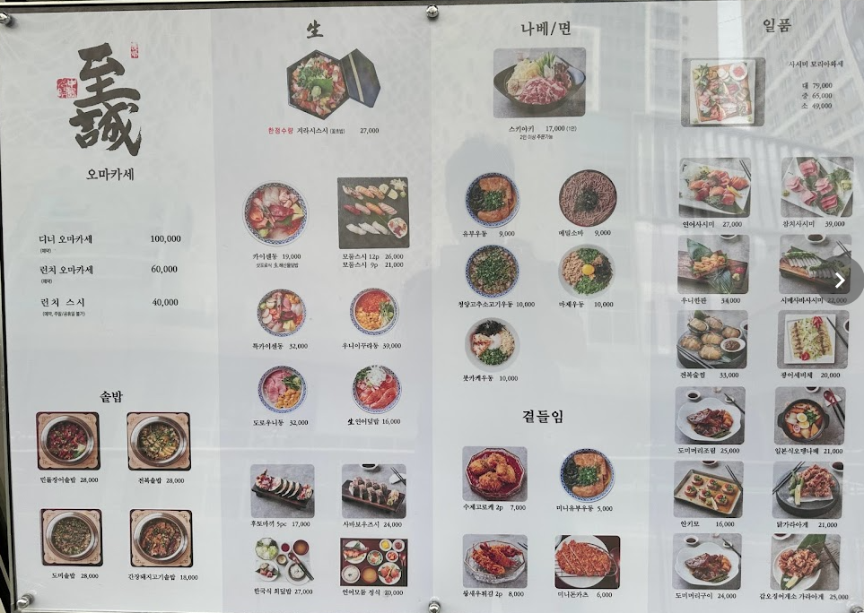 동탄역 "스시 이세이" 점심(런치) 오마카세 가격, 후기, 추천