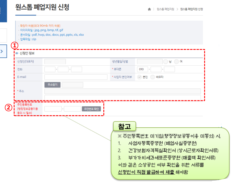 폐업지원금 신청