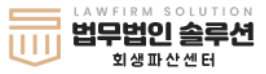 개인회생전문 법무법인1