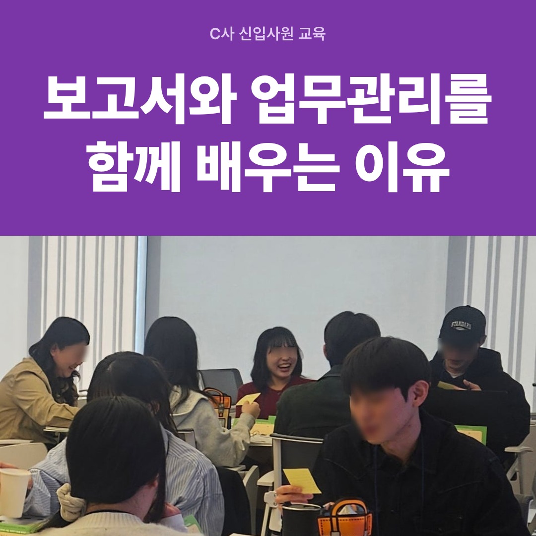 C사 신입사원 보고서 작성법 교육 대표 이미지 — 조별 실습을 진행하는 교육생들