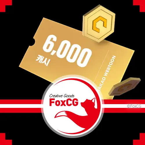 카카오웹툰&#44; 카카오페이지 캐시 충전 6&#44;000캐시 무료 증정