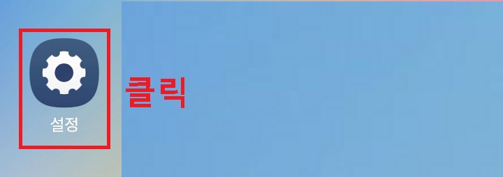설정 클릭함