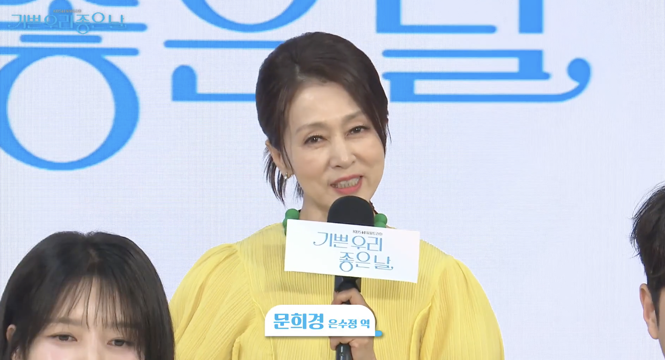 기쁜 우리 좋은 날 출연하는 배우 문희경