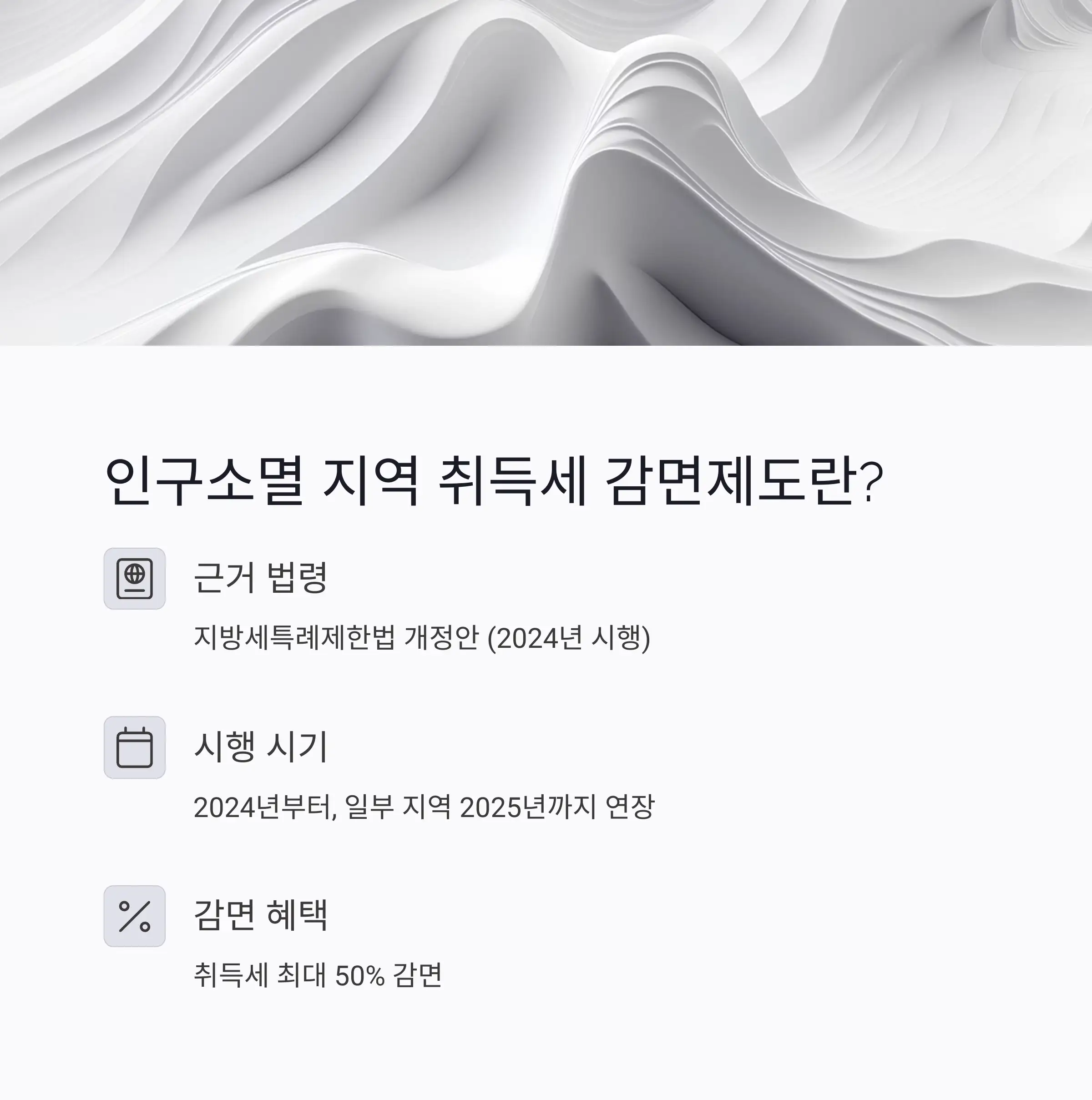 인구소멸 지역이란?