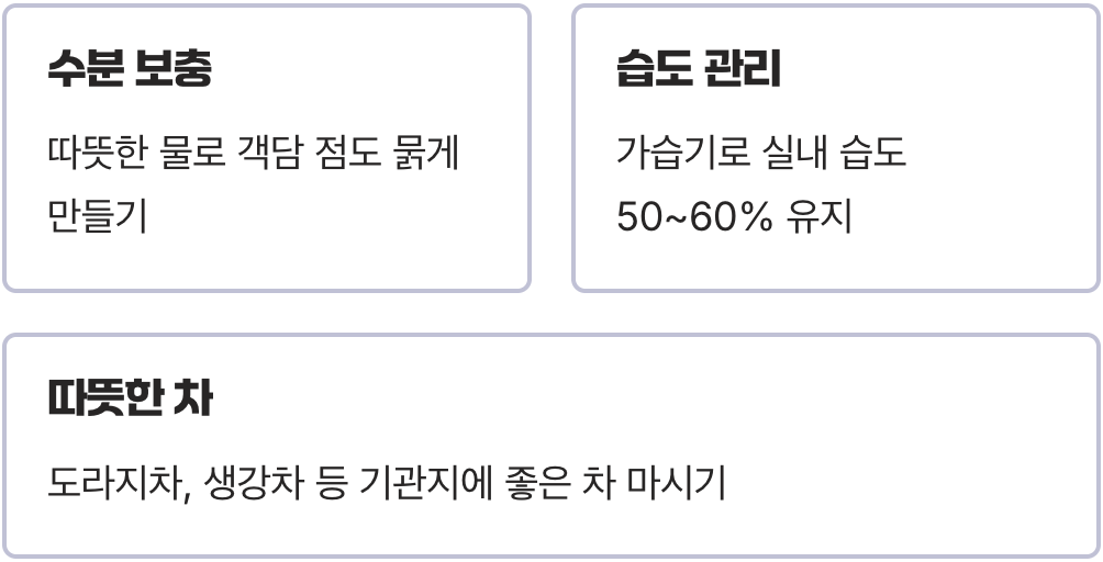 끈적한 분비물, 시원하게 배출하는 법