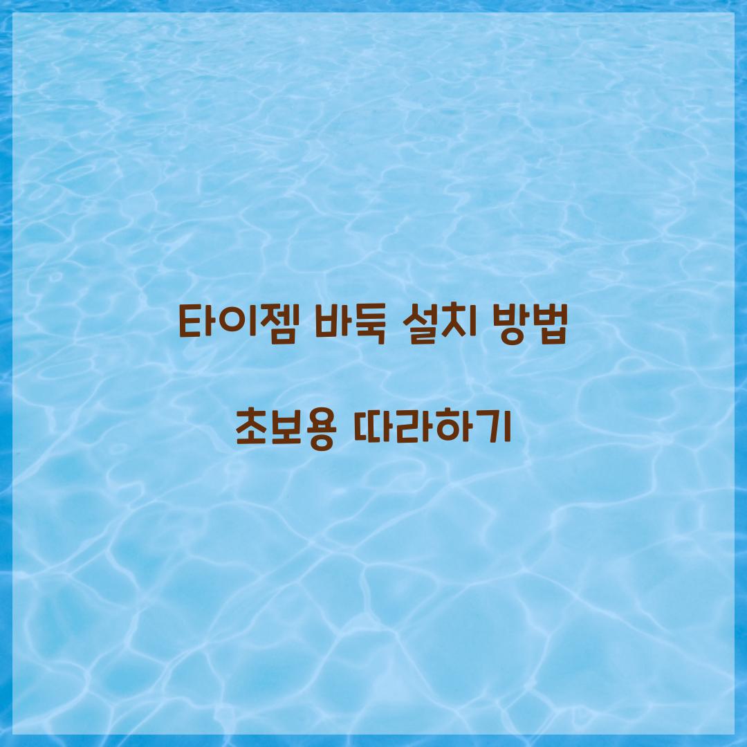 타이젬 바둑 설치