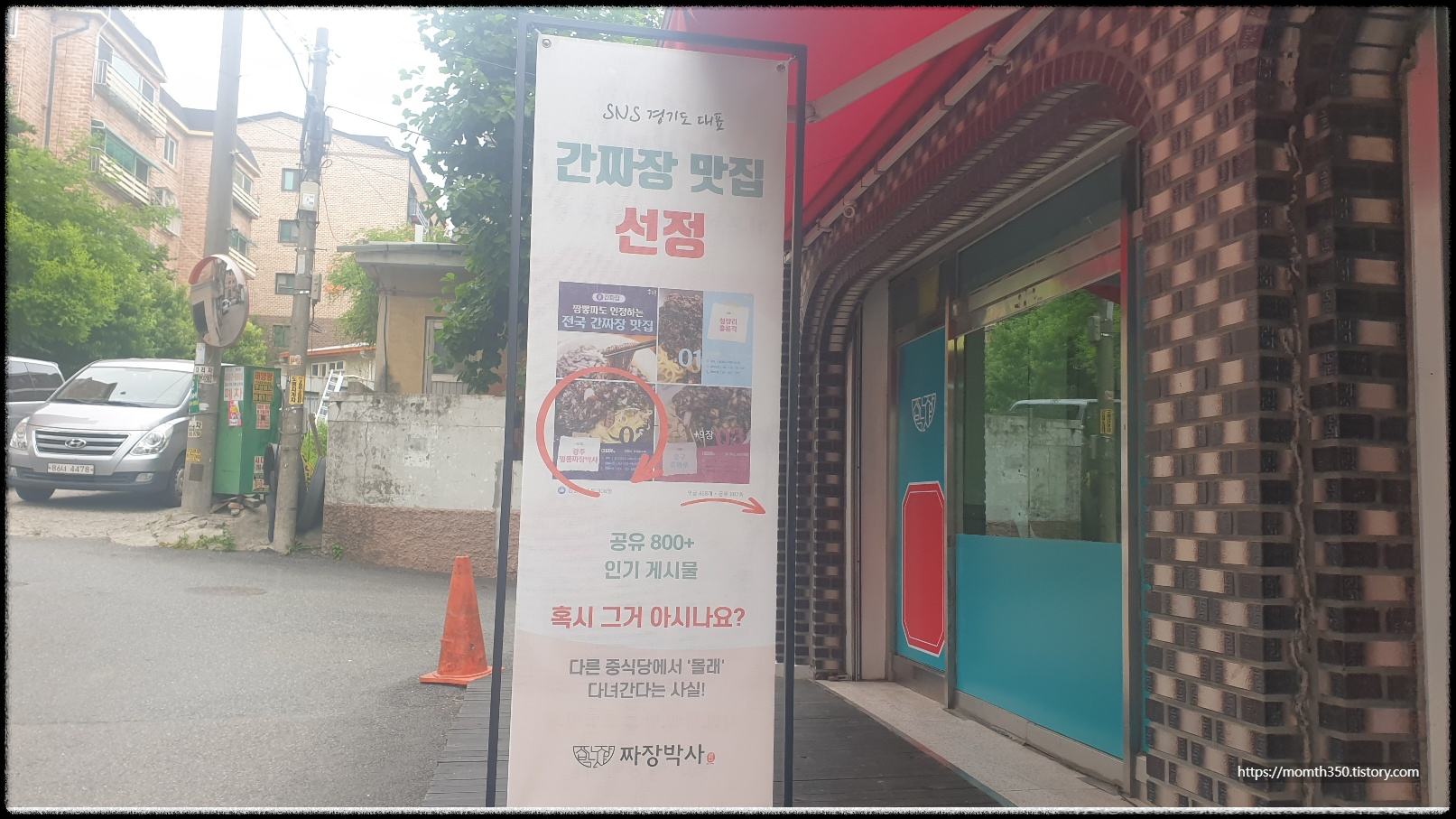 경기 광주 쌍령동 간짜장면 짬뽕 탕수육 맛집