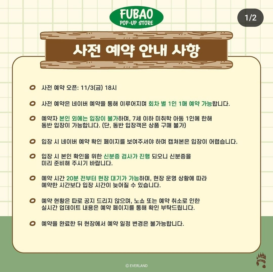 푸바오-팝업스토어-예약안내