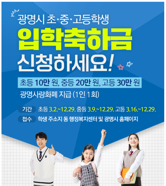 광명시입학축하금