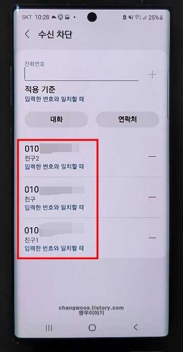 차단한-상대방-번호-항목