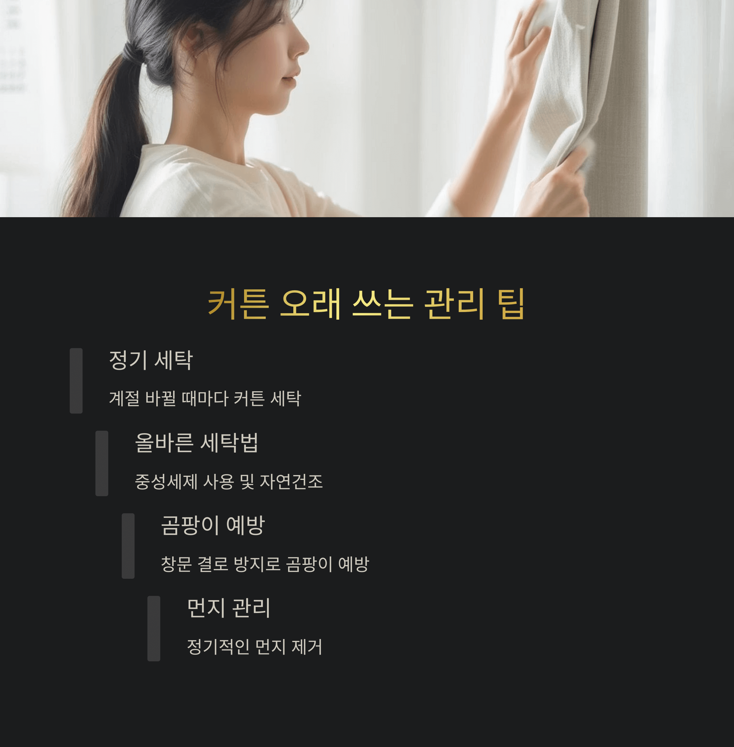 커튼 수리 전 꼭 알아야 할 팁