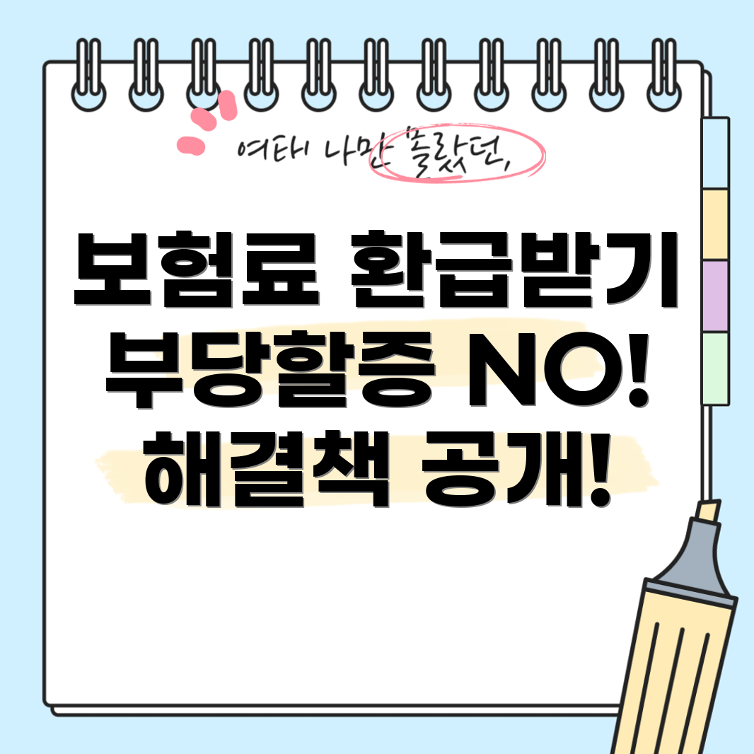 자동차 보험 부당 할증