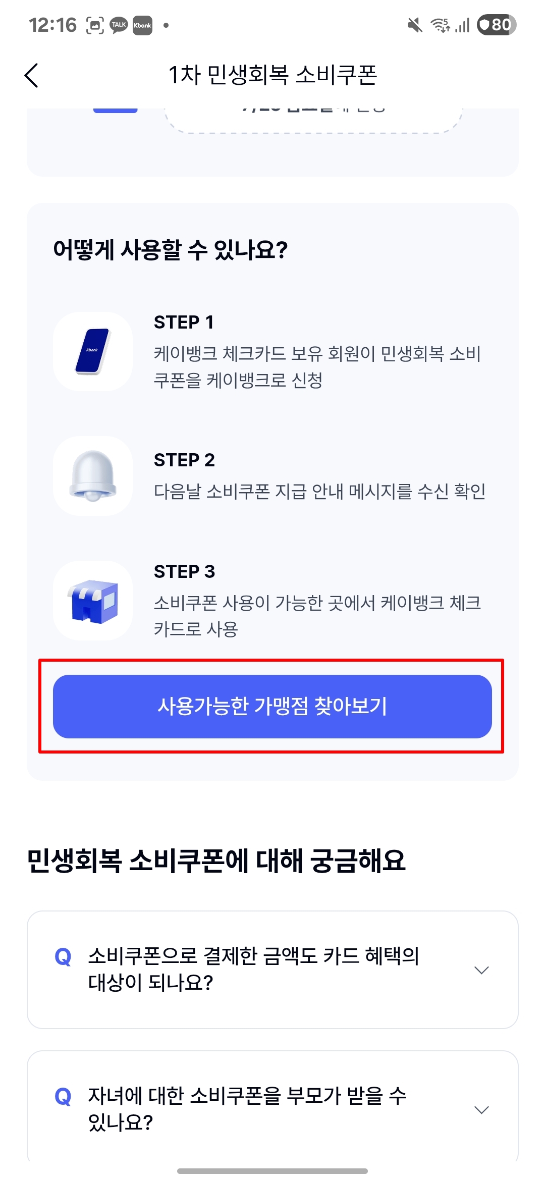 소비쿠폰-사용처-찾기