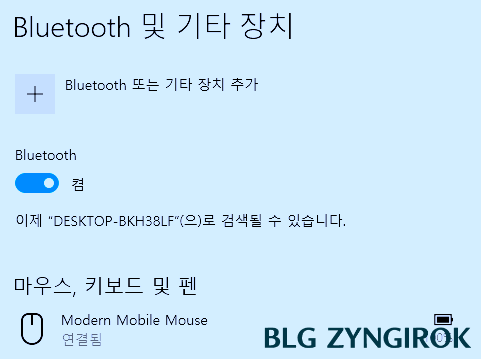 윈도우-블루투스-설정창-모습이다.