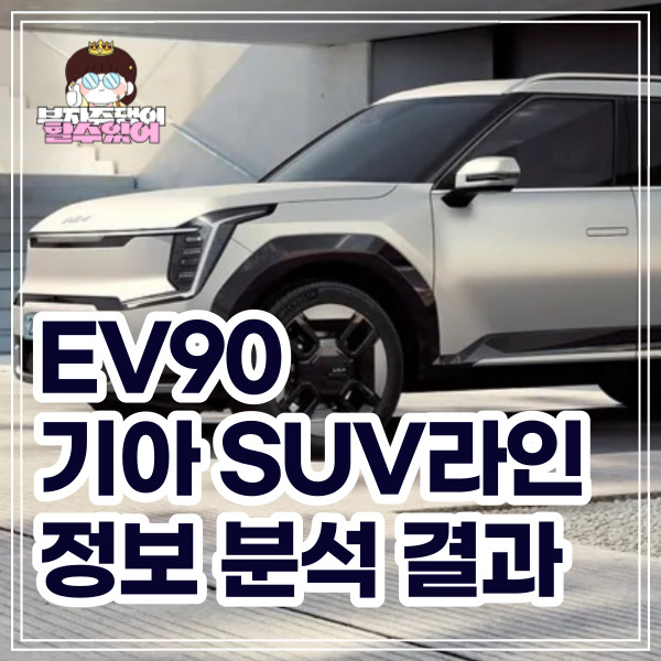 EV90