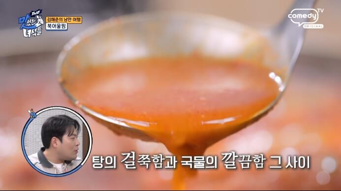 북어물찜-국물