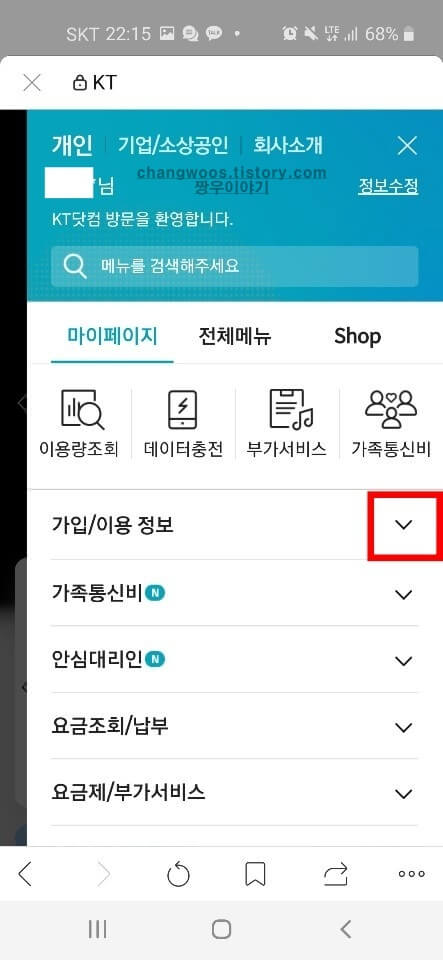 kt 개통이력조회 방법1